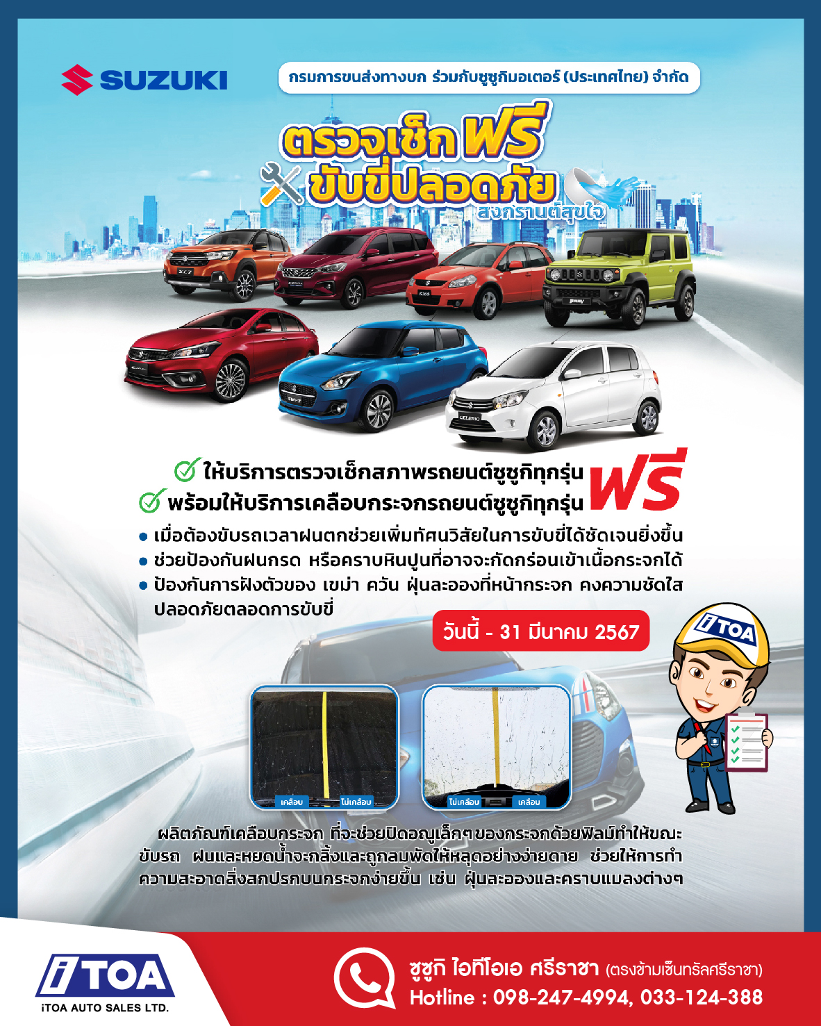 ตรวจรถฟรี ขับขี่ปลอดภัย เทศกาลสงกรานต์